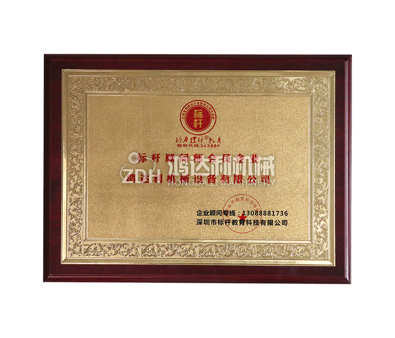 顧問師會(huì)員企業(yè)榮譽(yù)證書